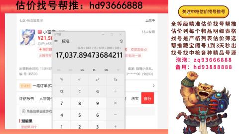 第一估价找号帮推  物价把控师让你买卖无