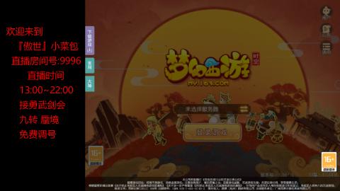 接：勇武剑会 蜃境 九转
