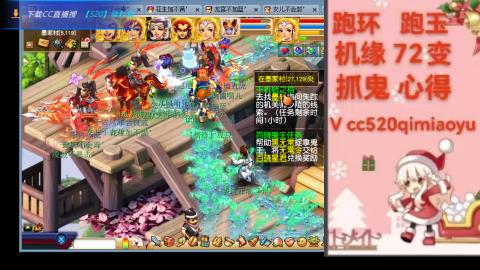 全服接 跑环 跑玉 机缘 72变 抓鬼