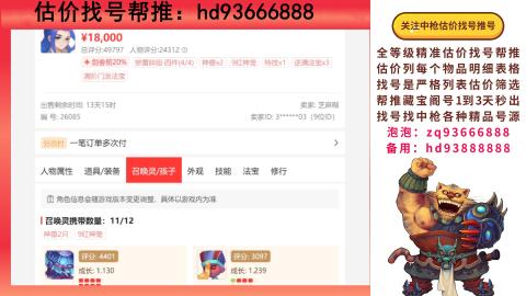 第一估价找号帮推  物价把控师让你买卖无