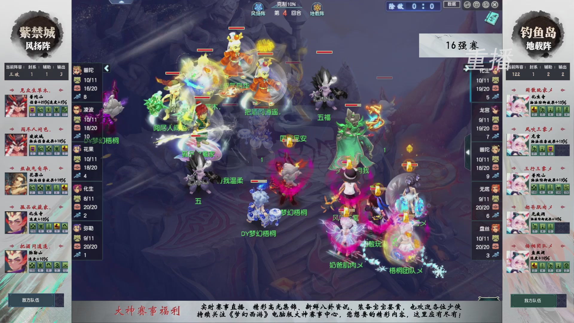 【重播】第238届武神坛-淘汰赛