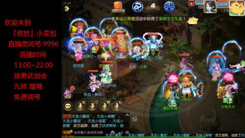 接：勇武剑会 蜃境 九转