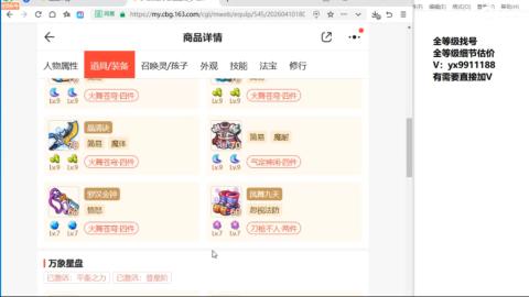 全等级帮找号细节估价
