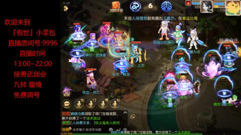 接：勇武剑会 蜃境 九转