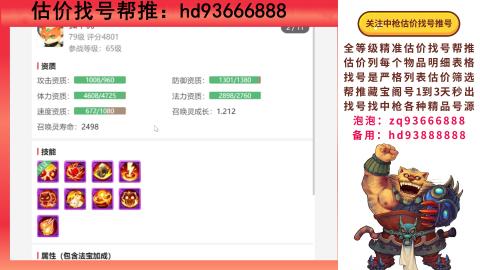 第一估价找号帮推  物价把控师让你买卖无