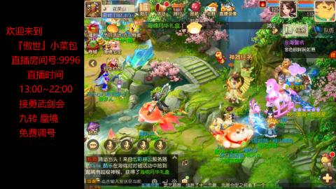 接：勇武剑会 蜃境 九转