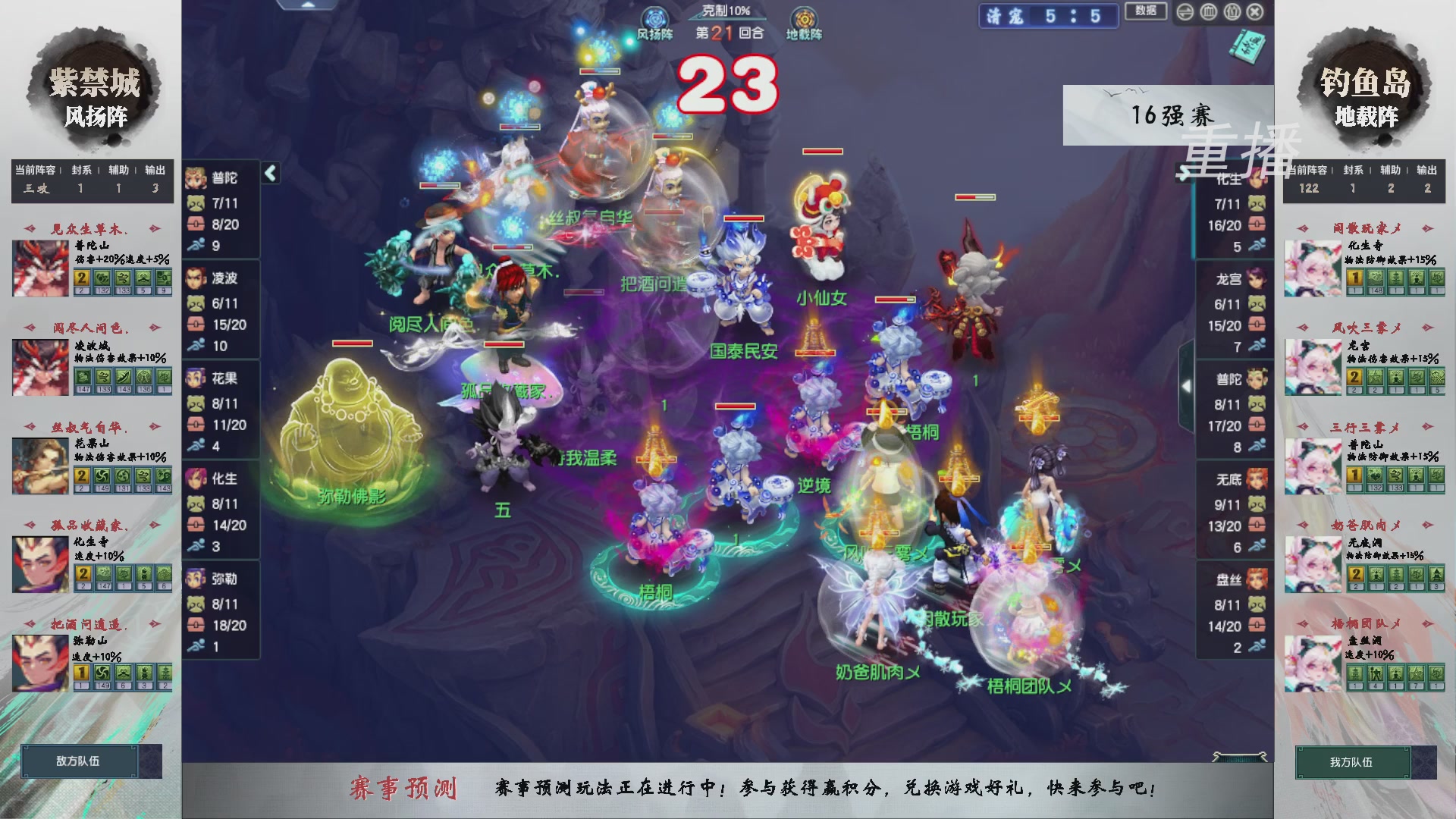 【重播】第238届武神坛-淘汰赛