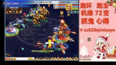 全服接 跑环 跑玉 机缘 72变 抓鬼