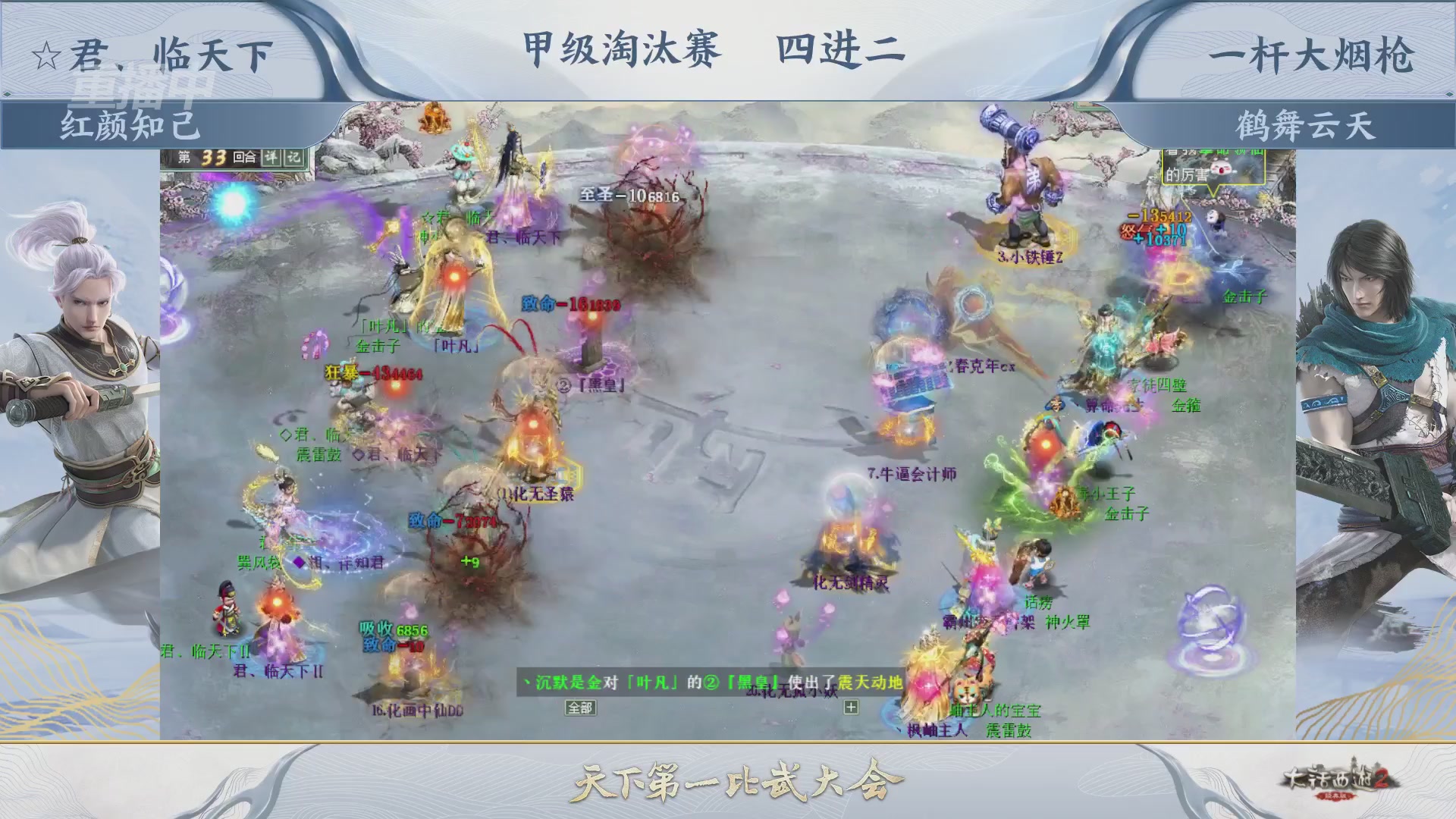 【重播】《大话西游2经典版》第153届天下第一比武大会