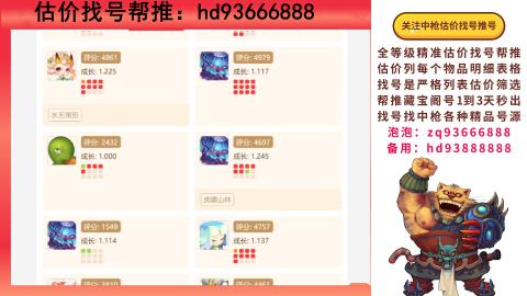 第一估价找号帮推  物价把控师让你买卖无