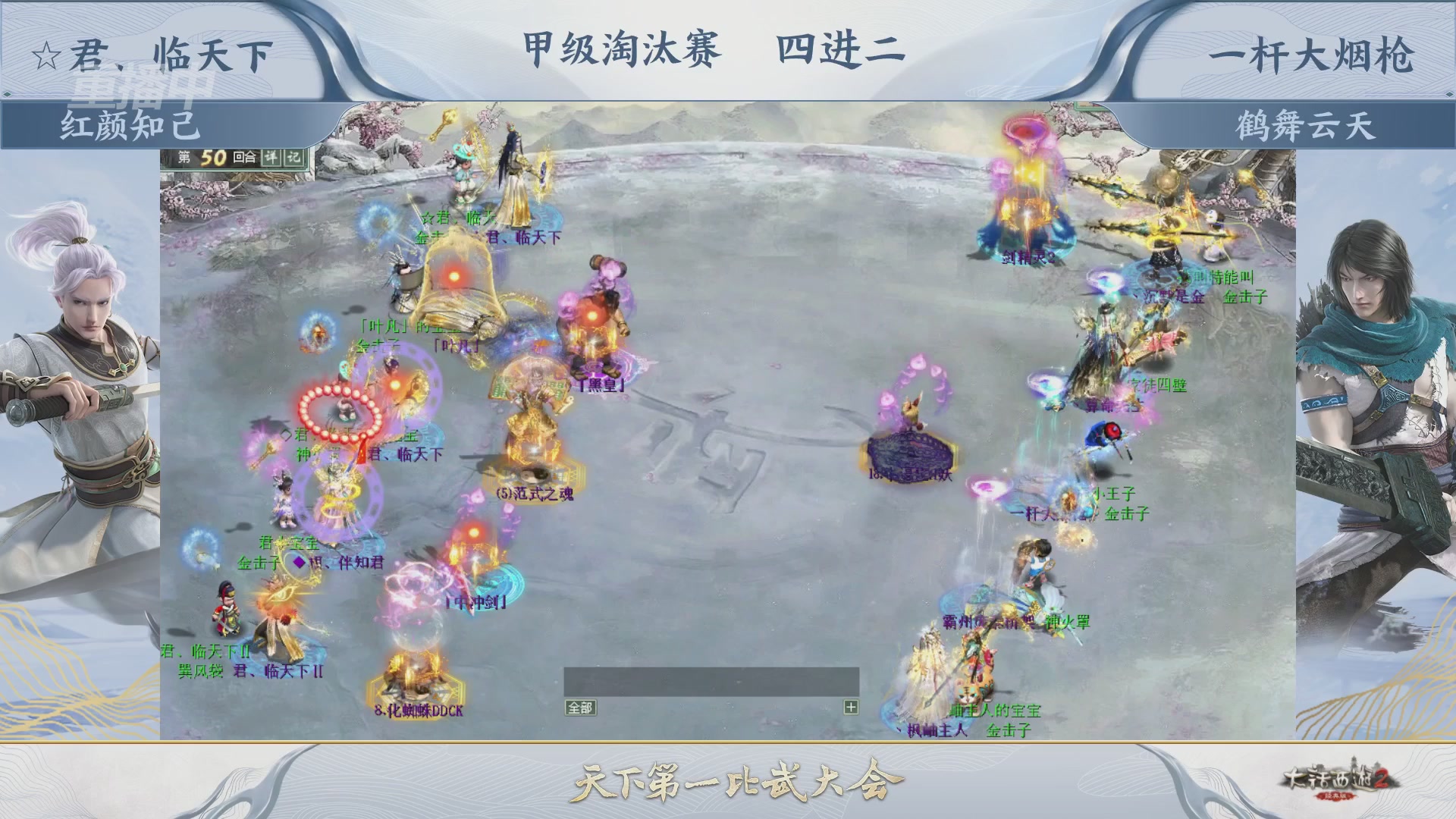 【重播】《大话西游2经典版》第153届天下第一比武大会