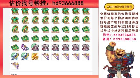 第一估价找号帮推  物价把控师让你买卖无