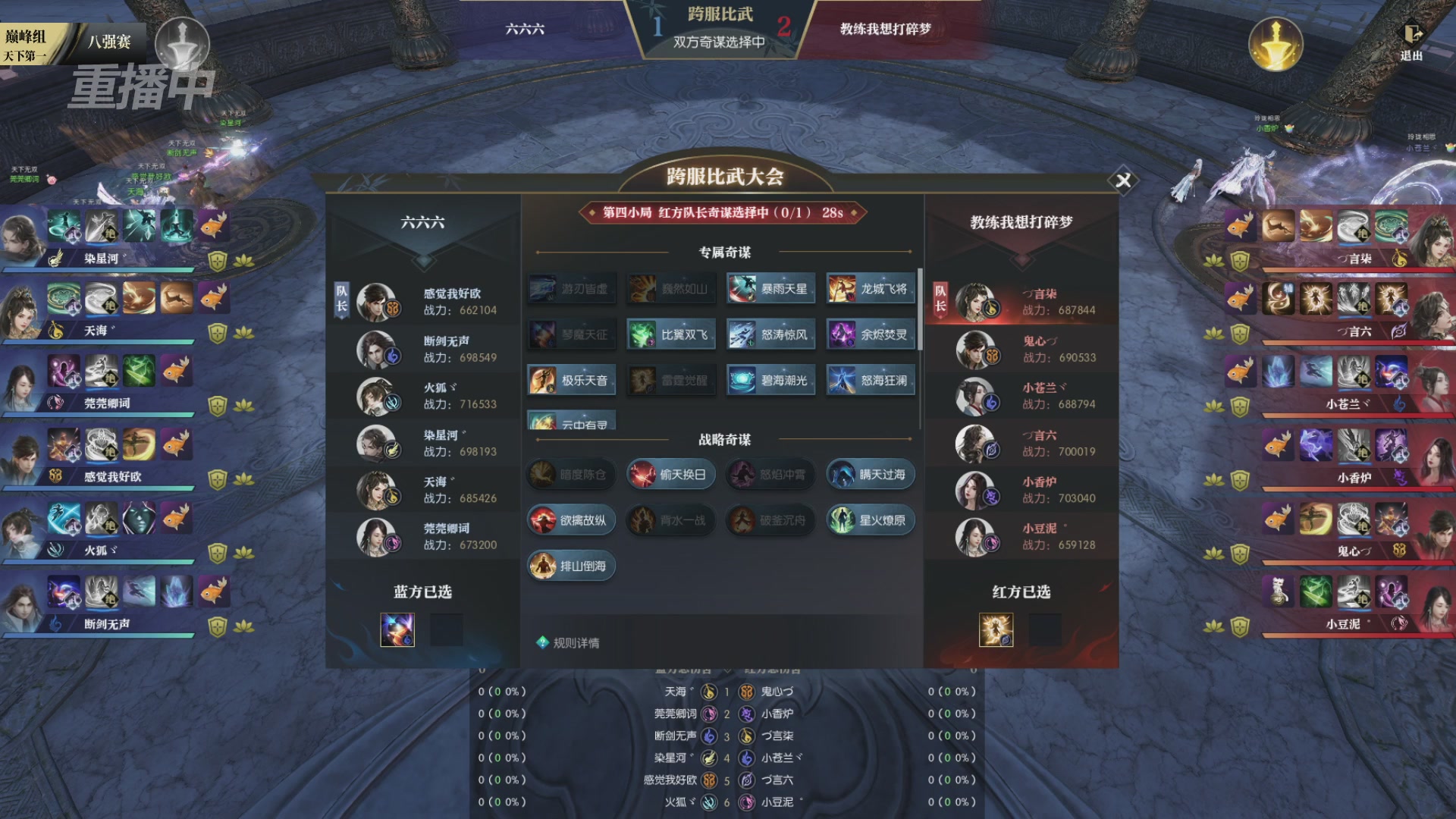 【重播】2026逆水寒正式服&赛季服天下第一比武大会淘汰赛