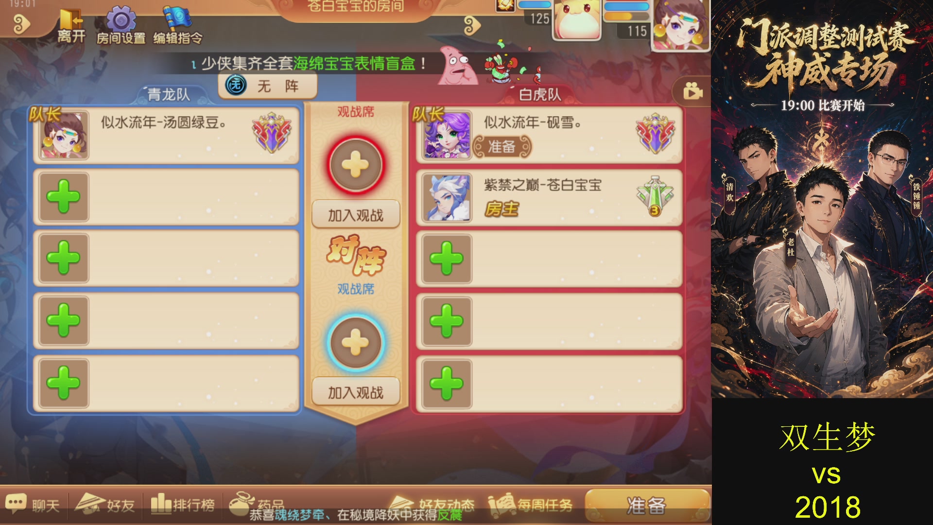 巅峰茶话局-门派调整详解