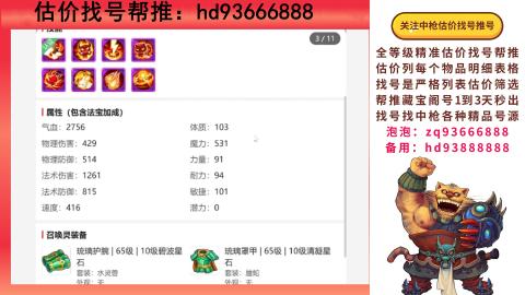 第一估价找号帮推  物价把控师让你买卖无
