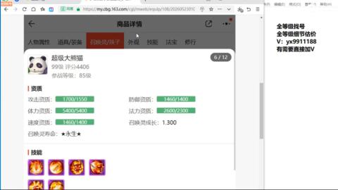 全等级帮找号细节估价