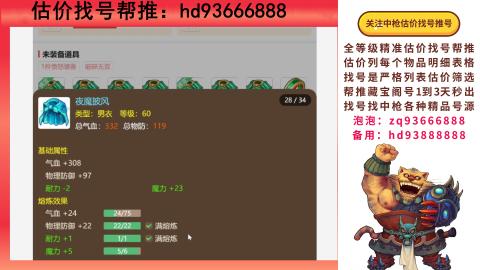第一估价找号帮推  物价把控师让你买卖无