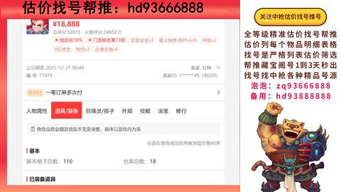 第一估价找号帮推  物价把控师让你买卖无