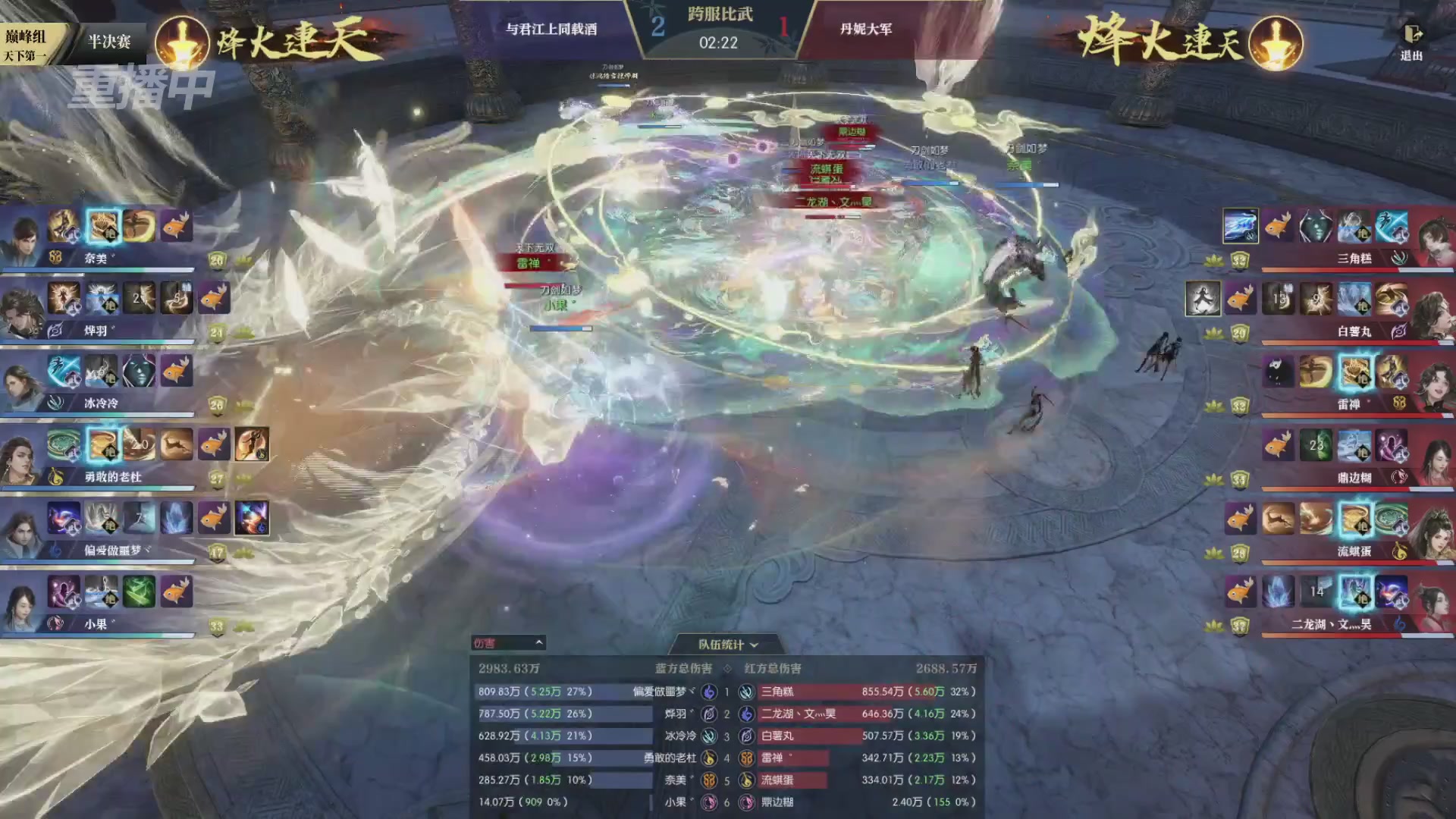 【重播】2026逆水寒正式服&赛季服天下第一比武大会淘汰赛