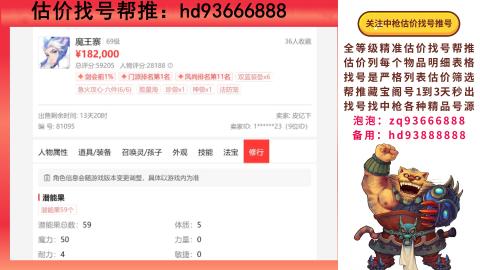 第一估价找号帮推  物价把控师让你买卖无