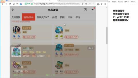 全等级帮找号细节估价