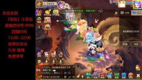 接：勇武剑会 蜃境 九转