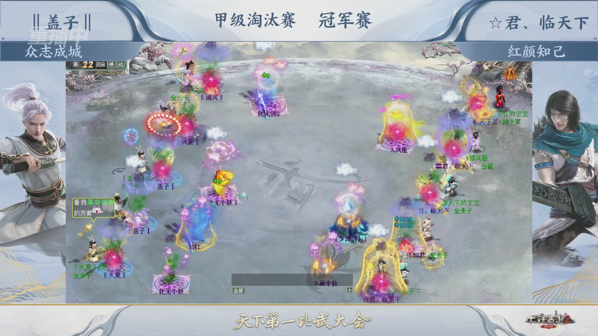 【重播】《大话西游2经典版》第153届天下第一比武大会
