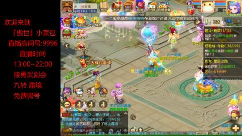 接：勇武剑会 蜃境 九转