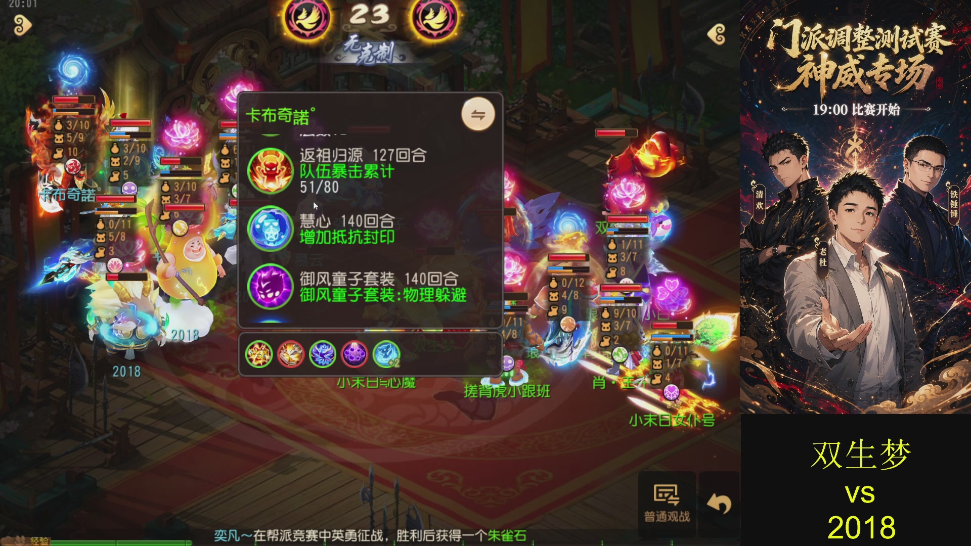 巅峰茶话局-门派调整详解