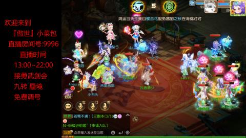 接：勇武剑会 蜃境 九转