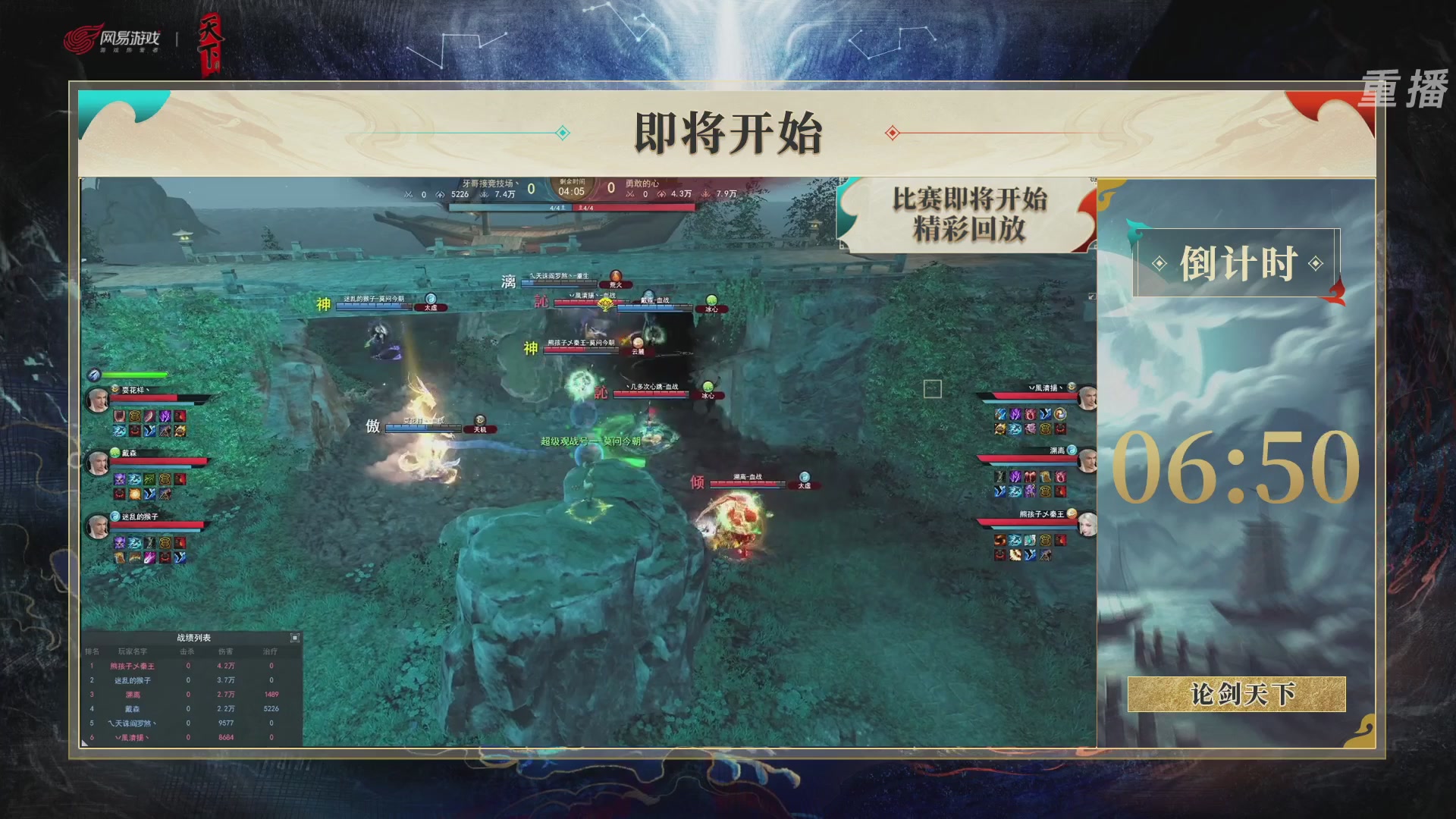 【重播】2026论剑天下4v4竞技赛