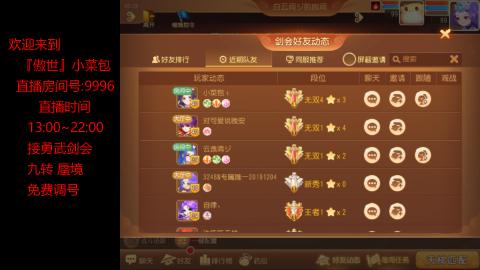 接：勇武剑会 蜃境 九转