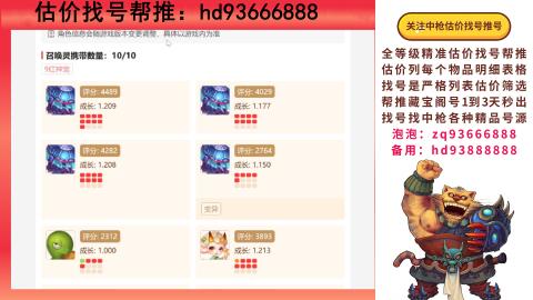 第一估价找号帮推  物价把控师让你买卖无