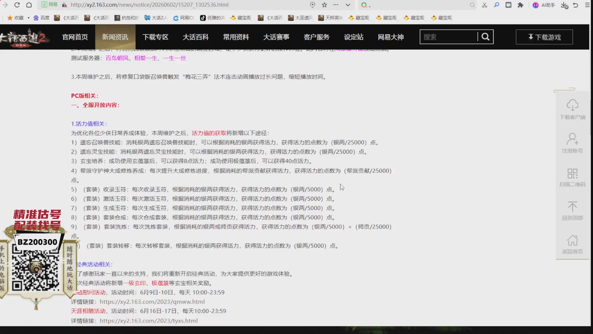 代售，精准估号