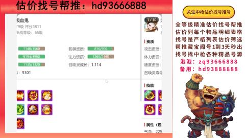 第一估价找号帮推  物价把控师让你买卖无
