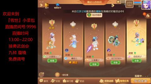 接：勇武剑会 蜃境 九转
