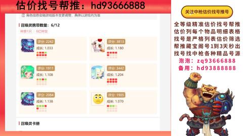第一估价找号帮推  物价把控师让你买卖无