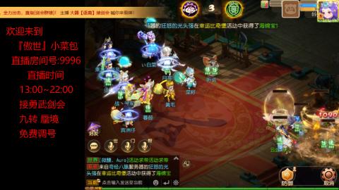 接：勇武剑会 蜃境 九转