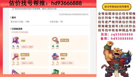 第一估价找号帮推  物价把控师让你买卖无