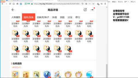 全等级帮找号细节估价