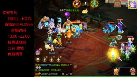 接：勇武剑会 蜃境 九转