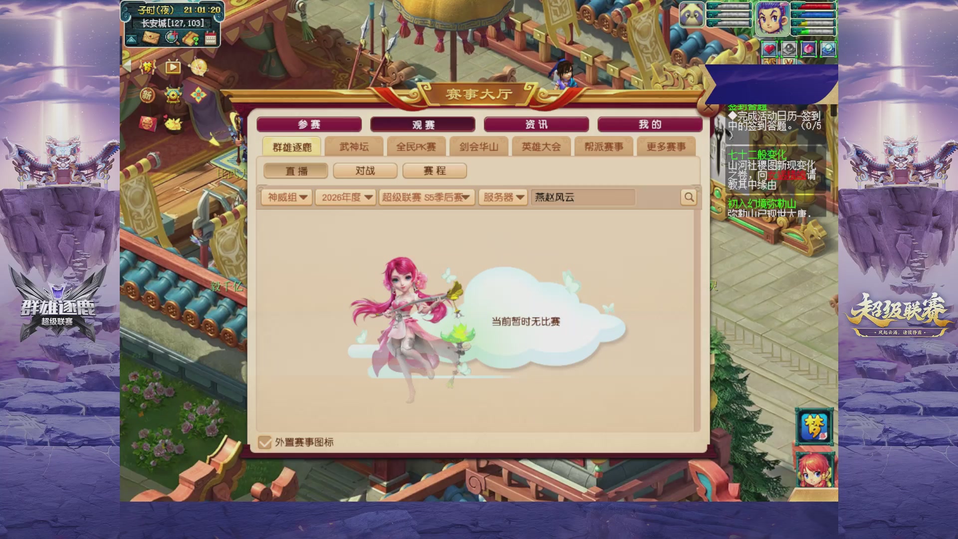 【重播】群雄逐鹿超级联赛S5-季后赛（福袋在大神直播间掉落）
