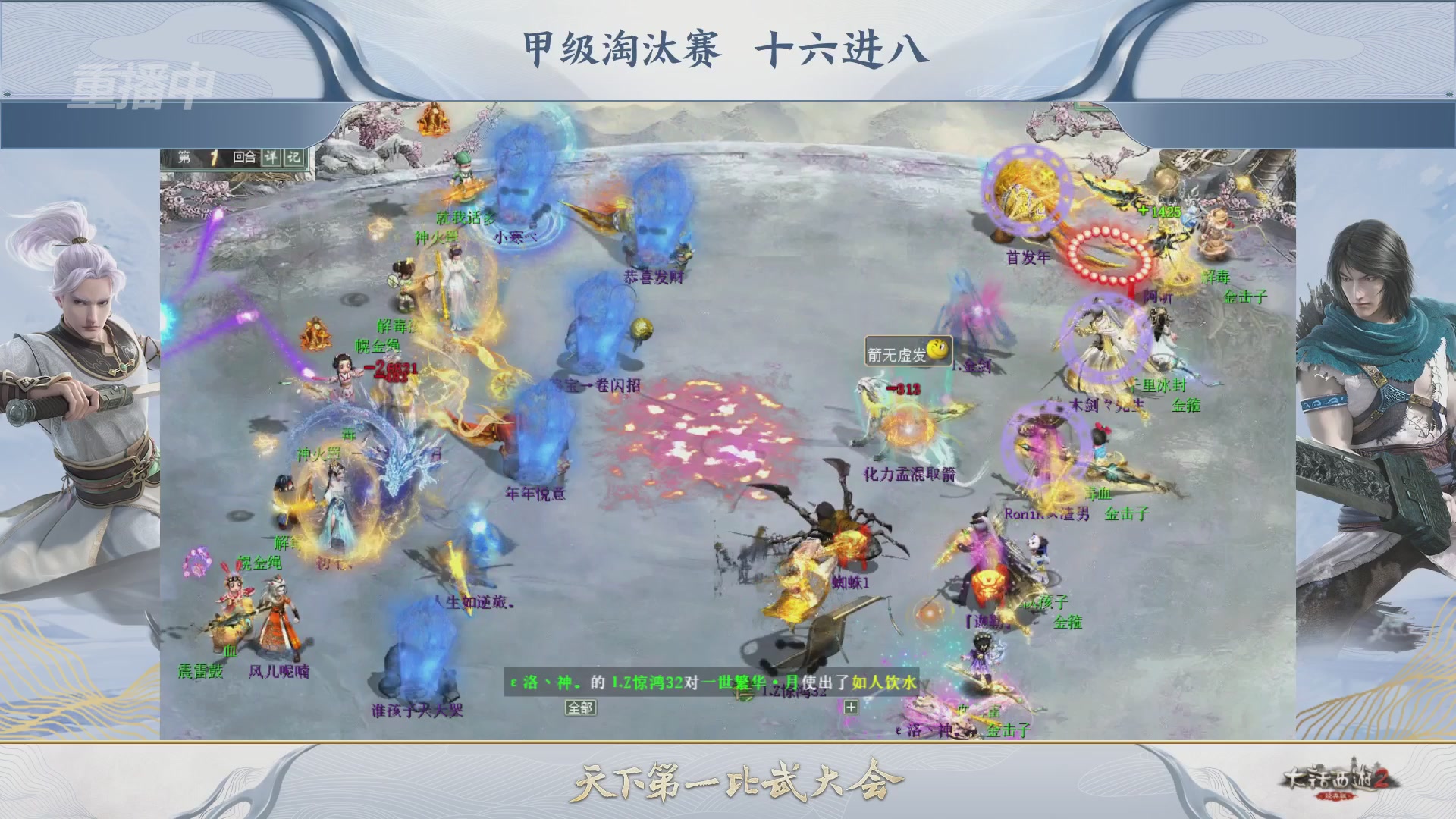 【重播】《大话西游2经典版》第153届天下第一比武大会