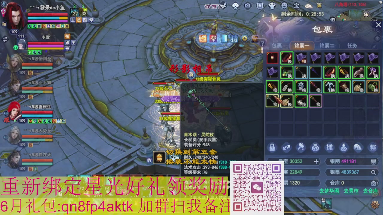 1级就可以绑星光接集影法器