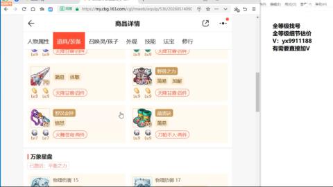 全等级帮找号细节估价