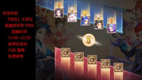 接：勇武剑会 蜃境 九转