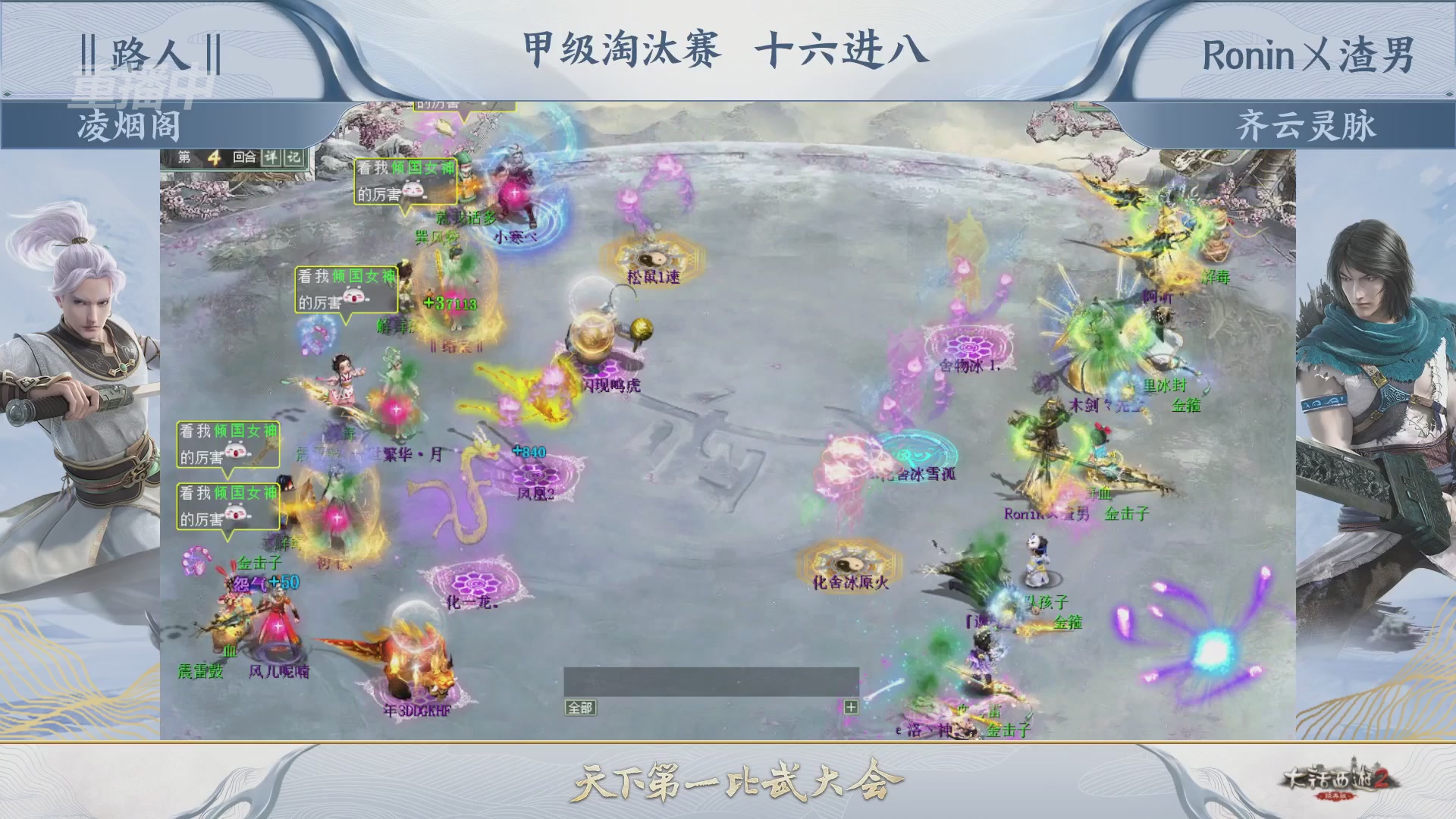 【重播】《大话西游2经典版》第153届天下第一比武大会