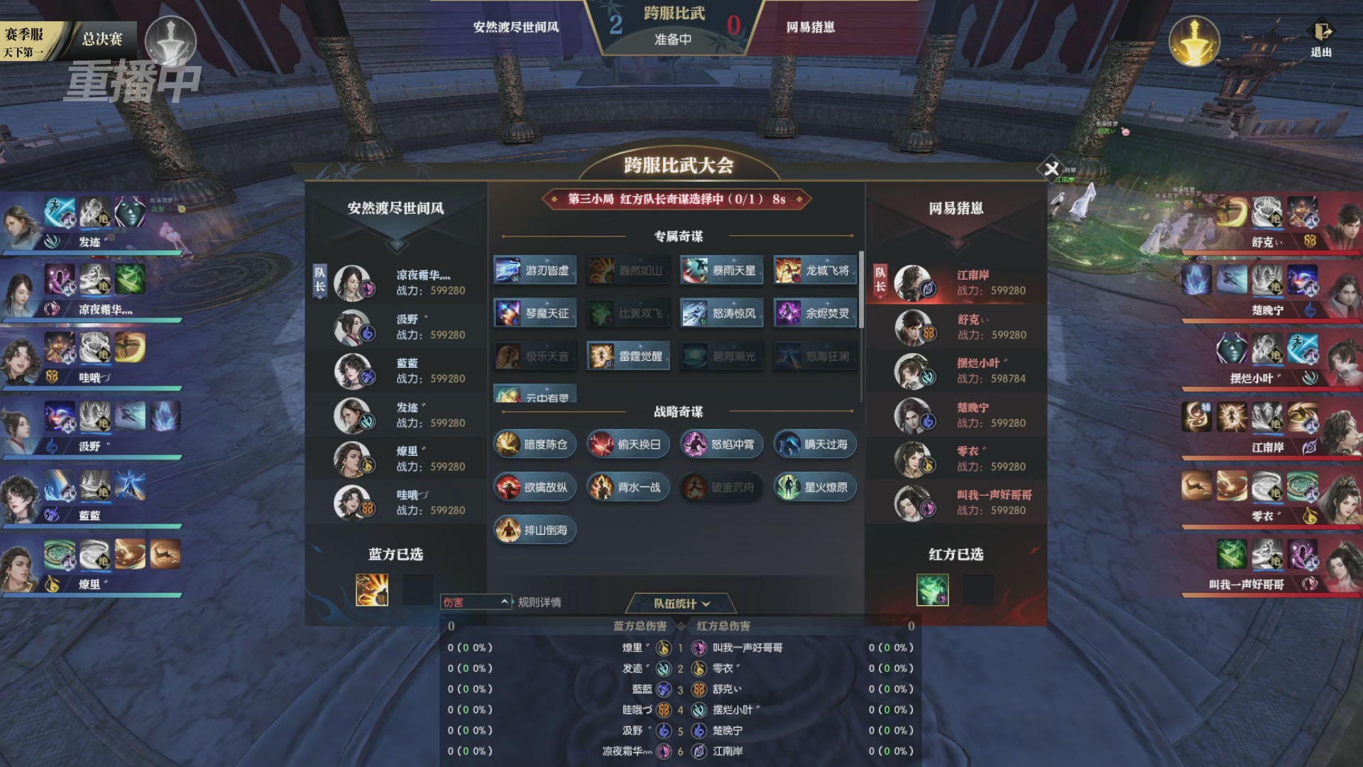 【重播】2026逆水寒正式服&赛季服天下第一比武大会淘汰赛