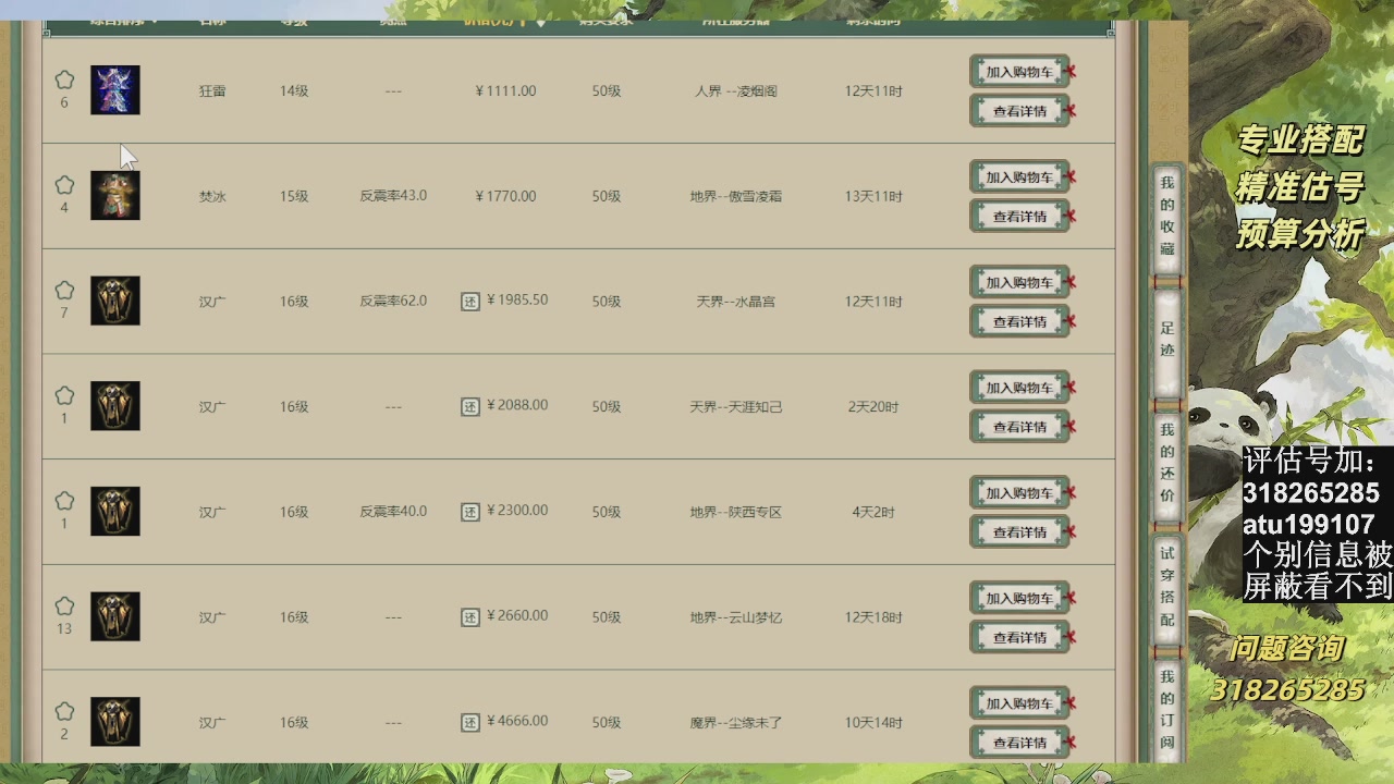 估价准的不行