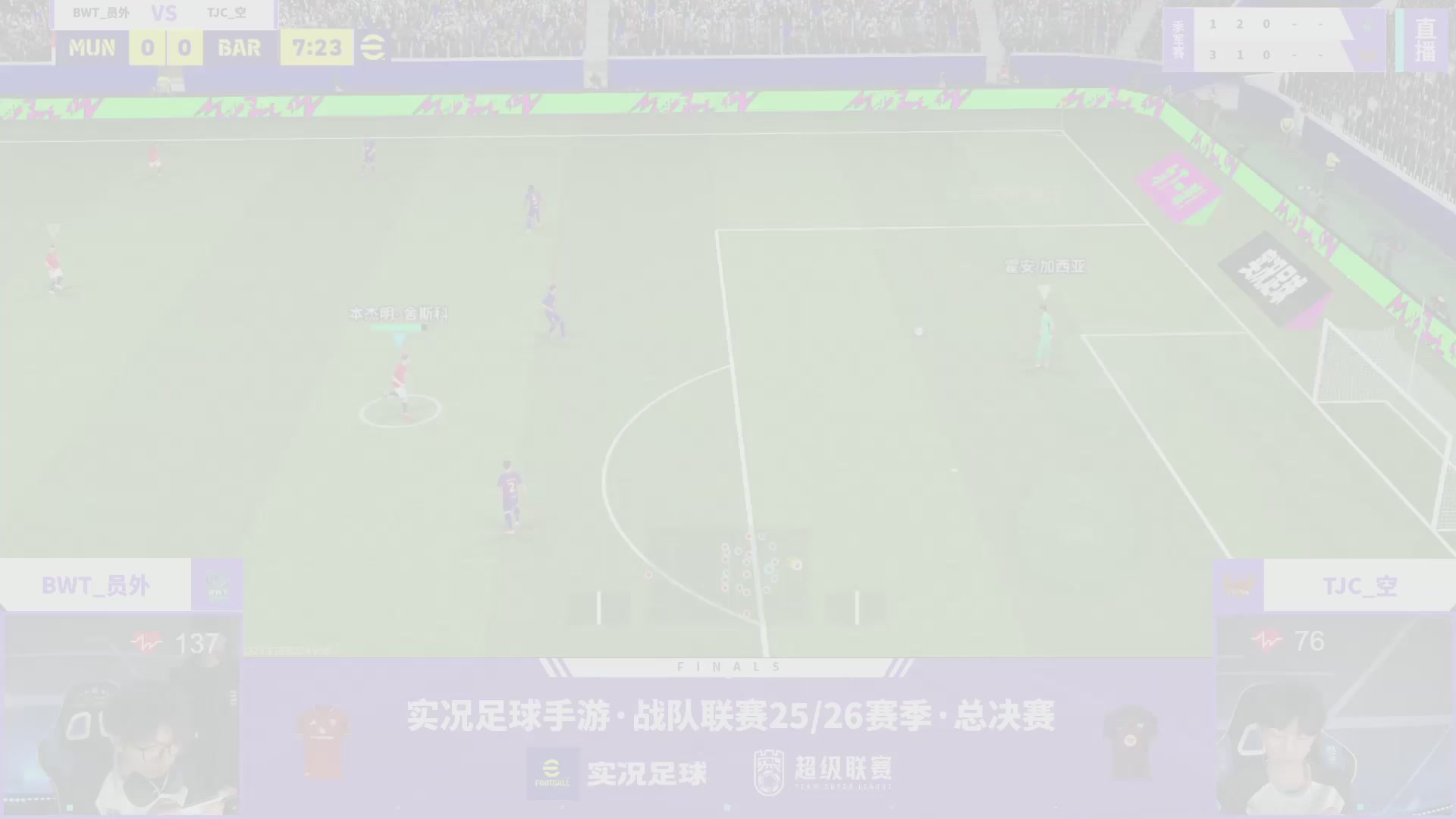 实况足球25-26赛季战队超级联赛春季赛